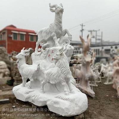 供應(yīng)石雕三羊開泰漢白玉山羊戶外園林草坪擺件中式庭院十二生肖羊雕塑